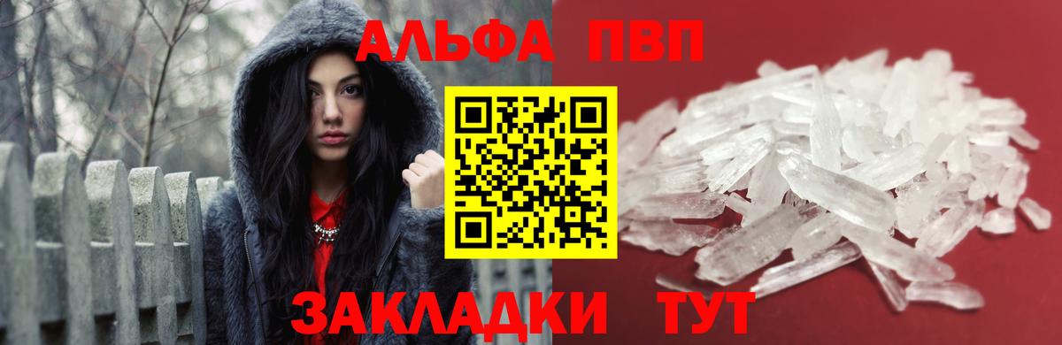 Alpha-PVP Crystall Рыбинск