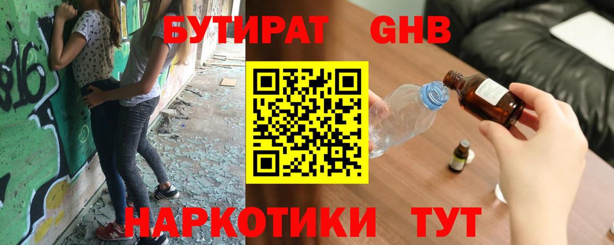БУТИРАТ 99% Рыбинск