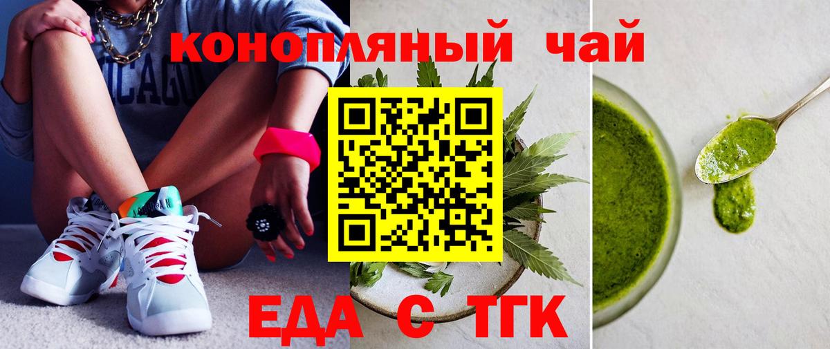 Еда ТГК конопля  Вход с VPN  Рыбинск 