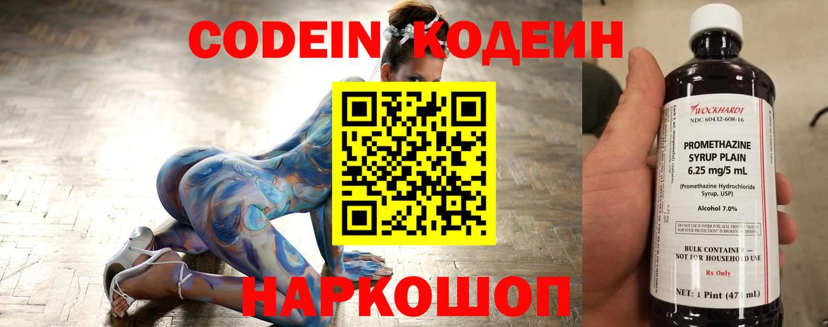 Кодеиновый сироп Lean Purple Drank Рыбинск