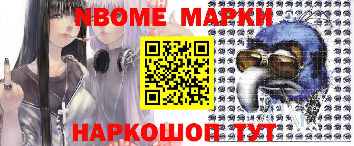 Марки NBOMe 1500мкг  Вход с VPN  продажа наркотиков  Рыбинск 
