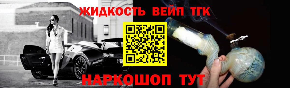 ТГК вейп  Дистиллят ТГК концентрат  Вход с VPN  Рыбинск 